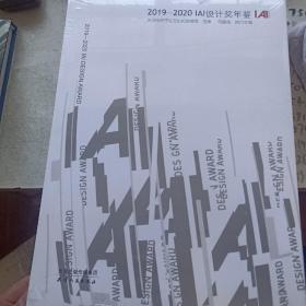 2019—2020 IAI设计奖年鉴 全新未开封