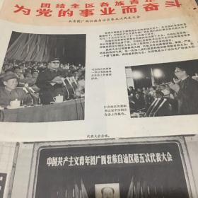 广西画报1973年第3期。  增刊