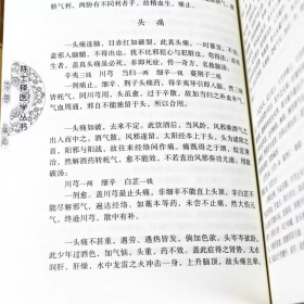 辨证奇闻陈士铎医书医案辩证用药方法指南石室秘录辨证录辨症玉函本草新编外经微言洞天奥旨医学全书医学传心经典中医古医方剂书籍