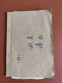 1986年天津市和平区蔬菜批发部秋菜、汤元价格变价通知