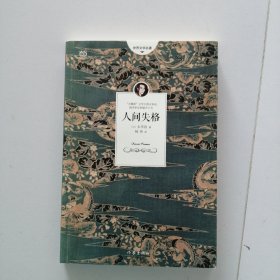 人间失格