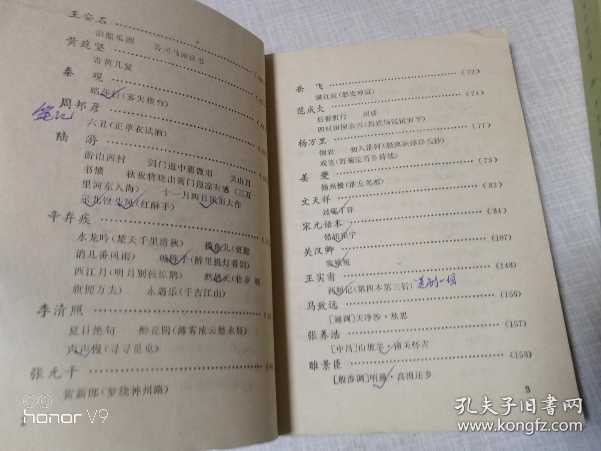 中国文学作品选（三本合售）