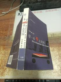 带一本书去美国  书脊磨损