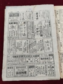 新民主报1950年9月4日 刘希贤 头痛粉药品广告 东北 西南 西北 郑广轩 宁子祥 尚作孚 普济丸药品广告 李子高 三毛流浪记 鹿胎冷香丸药品广告 张淑芹 杨崙 赵文瑞