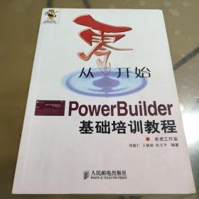 从零开始－PowerBuilder基础培训教程