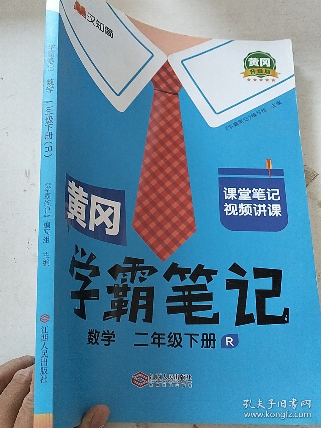 黄冈学霸笔记二年级下册 小学语文数学课堂笔记同步人教部编版课本知识大全教材解读解析学习资料书