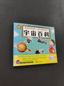 宇宙百科