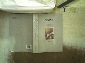 世界文学名著:悲惨世界(全译本)(套装共2册)