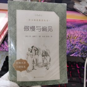 傲慢与偏见