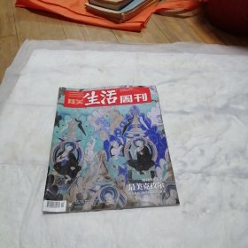 三联生活周刊 2023年44期