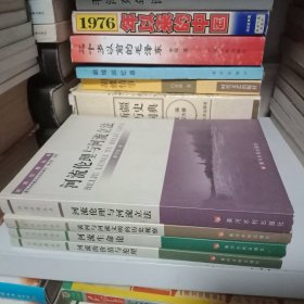河流伦理丛书：河流生命论、河流伦理与河流立法、黄河与河流文明的历史观察