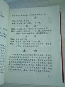 单方草药选编 安徽中医学院（品相好）