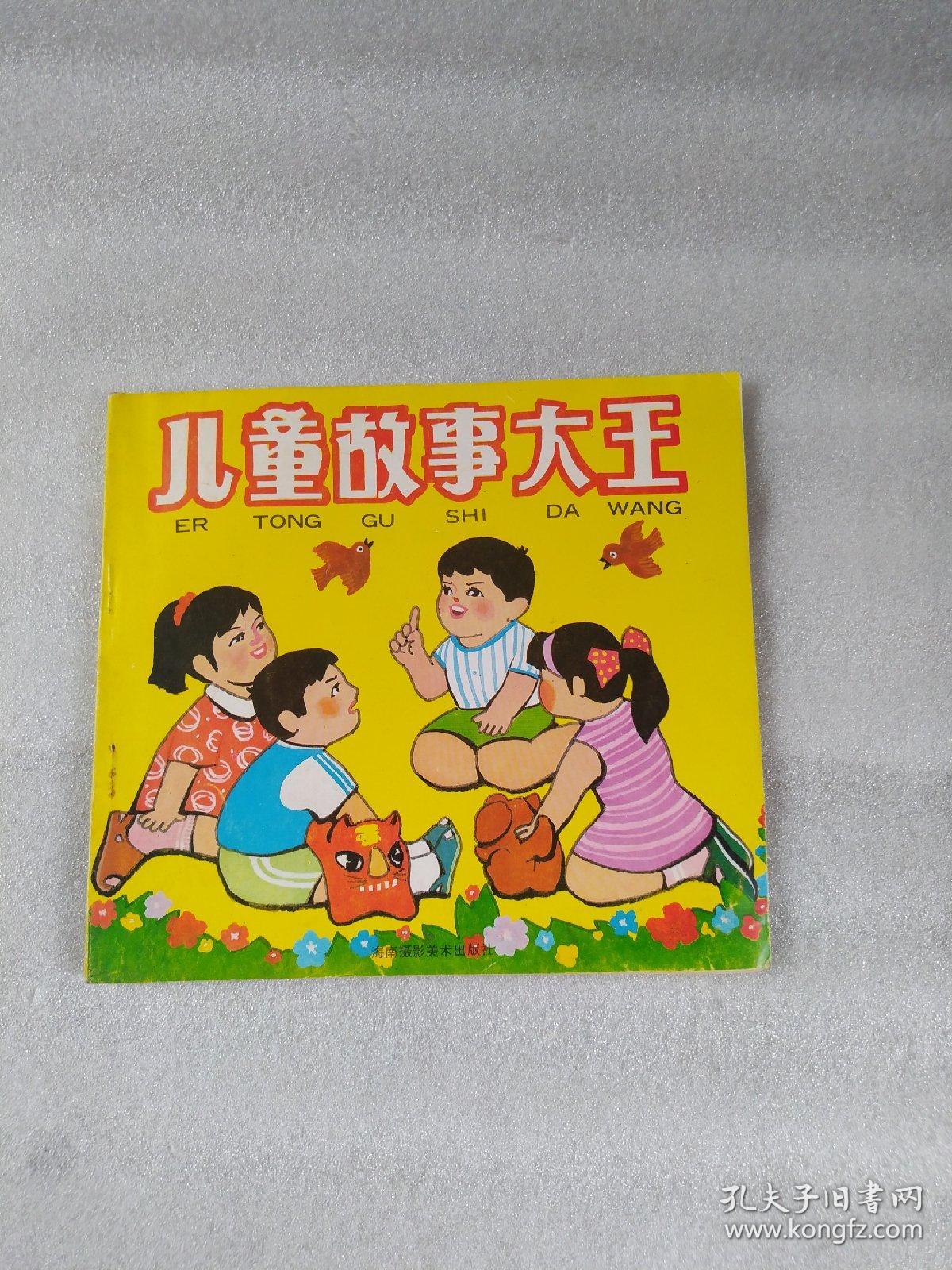 儿童故事大全  妈妈讲故事