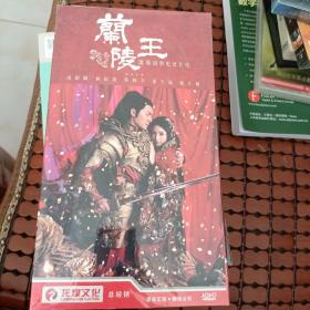 DVD 蘭陵王 9碟 未拆封