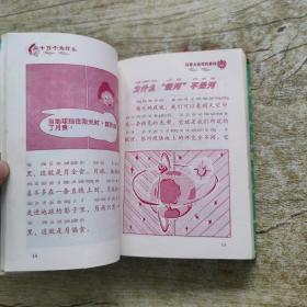 新世纪十万个为什么  探索大自然的奥秘 拼音读物