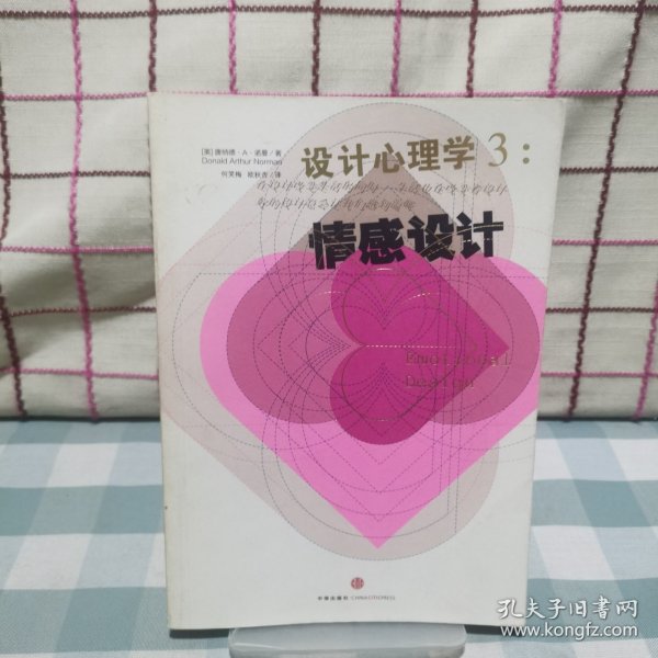 设计心理学3：情感设计