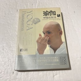 瑜伽呼吸控制法