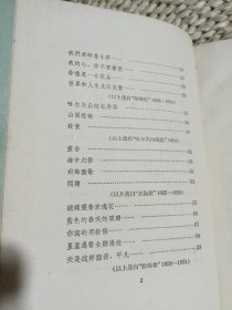 海涅诗选（精装，纪念德国诗人海涅逝世100周年特印本
