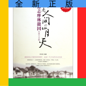 你是人間的四月天(徐志摩林徽因經(jīng)典大全集超值金版)