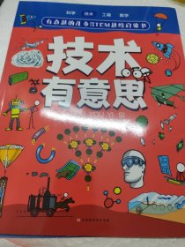 有意思的儿童STEM思维启蒙书（全4册，数学、物理、化学、生物、地理、科学等学科融合为52个主题）