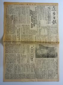 1951年1月6日进步日报，中国个民主党派祝贺汉城光复，联合致电朝鲜祖国战线各政党。