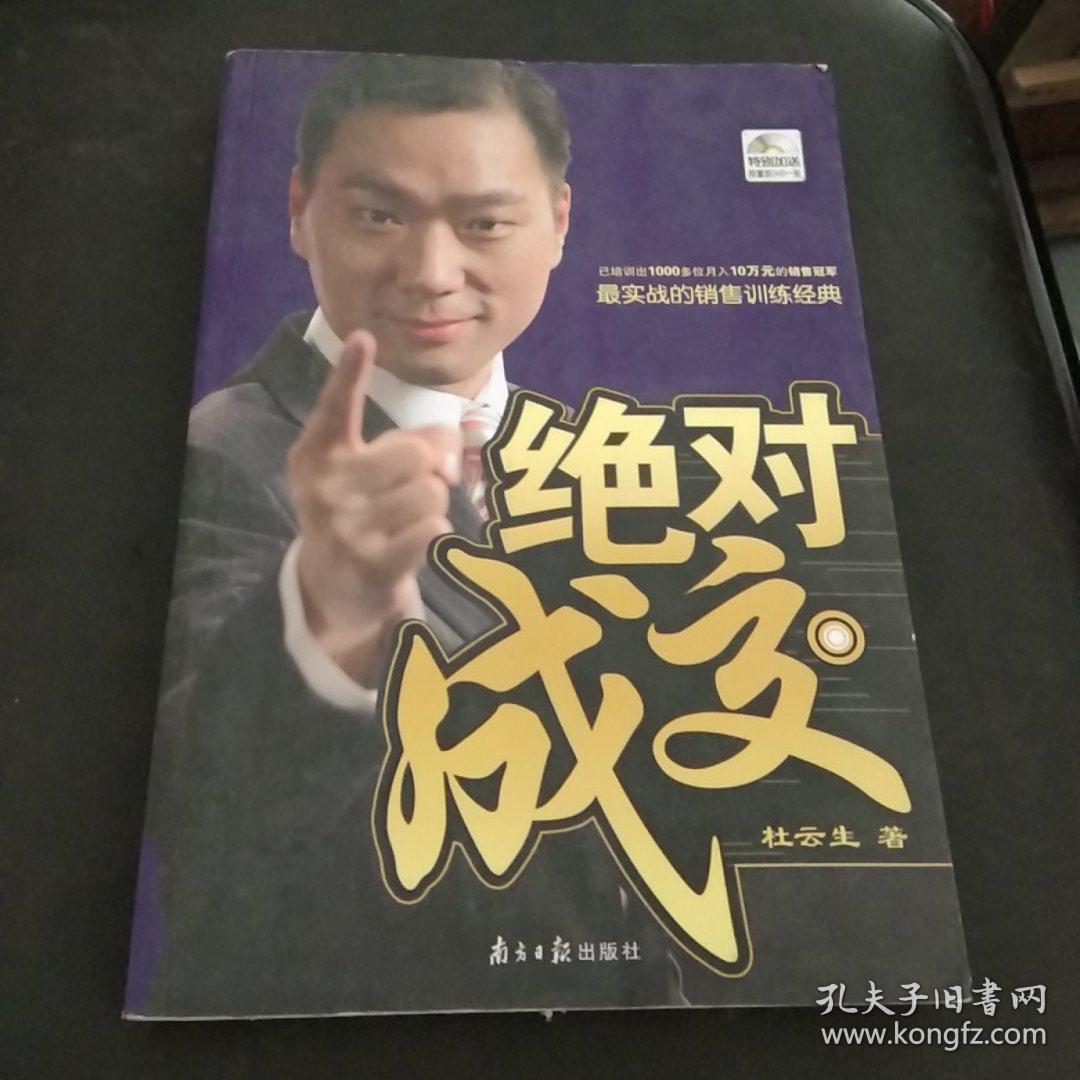 绝对成交