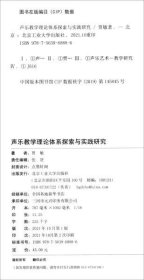 声乐教学理论体系探索与实践研究  贾敏著 9787563968886 北京工业大学出版社 2021-10-01