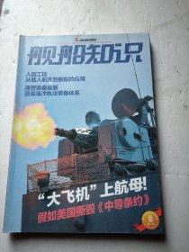 【勿直接付款】舰船知识:2016年一本，2015三本，2014一本，2013三本，1994八本，1993五本，1992二本，舰载武器一本(2014版)共二十四本，具体按标注顺序见图片，每本1.9元，可选择下单(至少要十本)