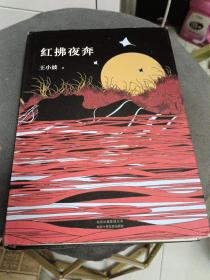 红拂夜奔