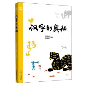 博阅中国——汉字的奥秘