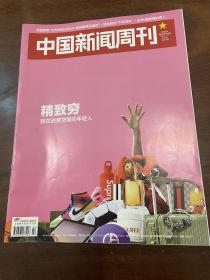 中国新闻周刊 2021 2精致穷困在消费贷里的年轻人