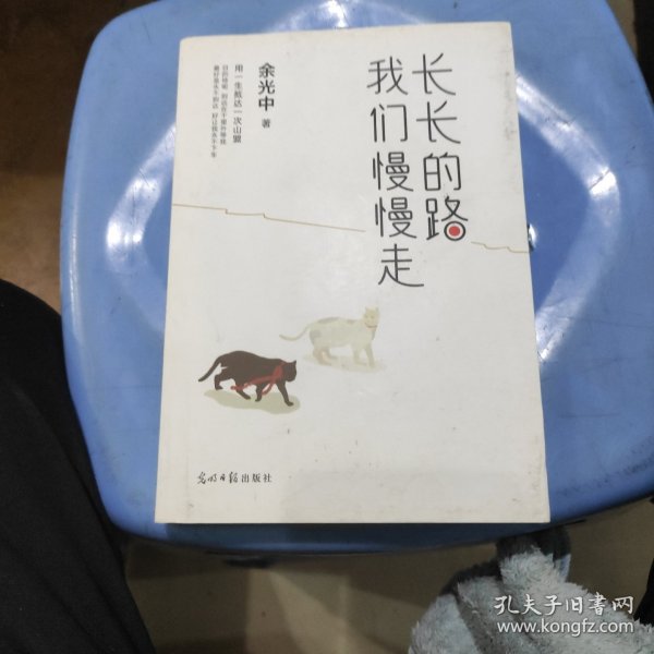 长长的路我们慢慢的走(余光中先生50年散文精粹)