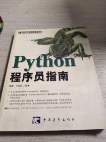 Python程序员指南