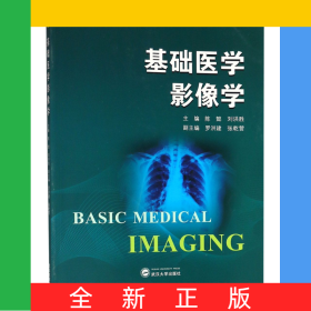 基礎醫(yī)學影像學
