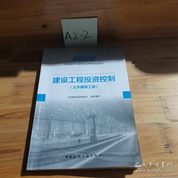 监理工程师2020教材：建设工程质量控制（土木建筑工程）