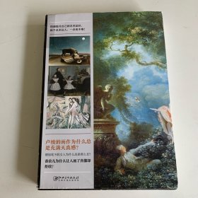 换一种方式打开美术史
