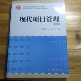 现代项目管理（第四版）