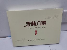 剪纸  吉林八景  宝鳯剪纸艺术经典收藏