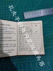 1955年婺源县级机关干部业余文化补习学校《学员手册》一本，婺源茶厂工人学习。