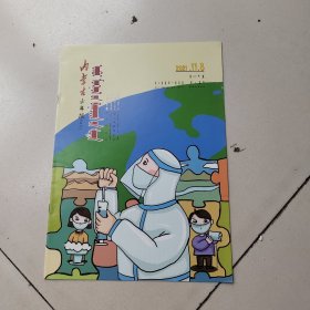 内蒙古少年报2021年11月份8