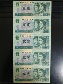 1990年贰圆纸币【全新】 五张连号