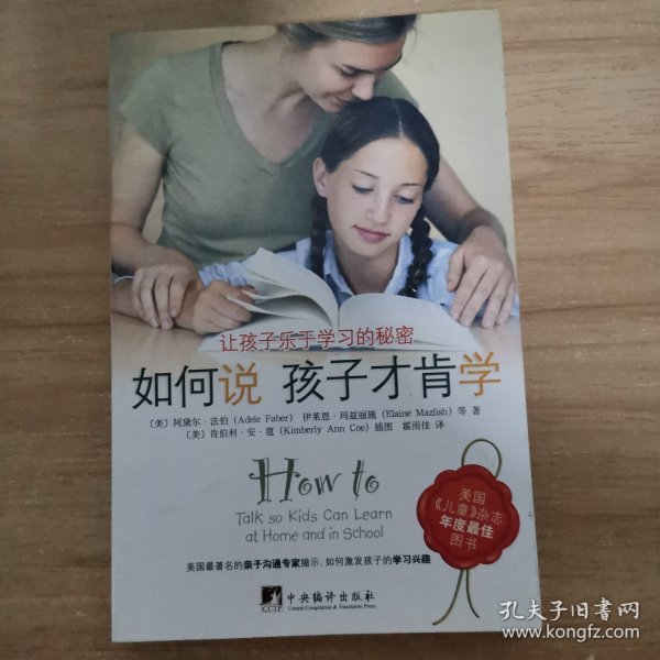 如何说孩子才肯学