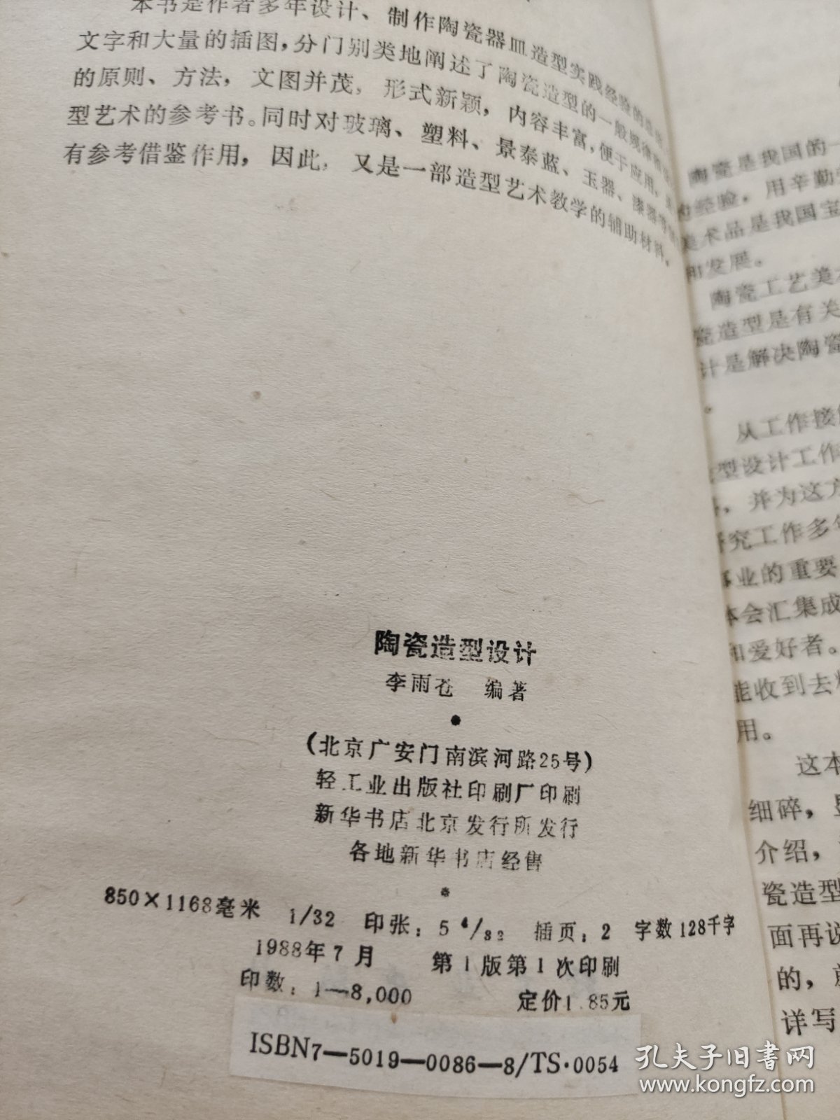 陶瓷造型设计