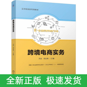 跨境電商實(shí)務(wù)