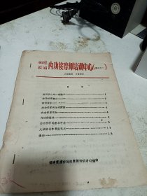 内功按摩师培训教材