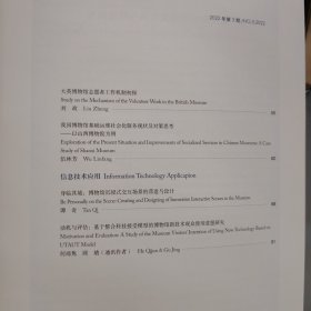 博物馆管理2022年03期