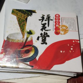 CD 正版cd 拜花堂 吹打乐专辑【未拆封新品】