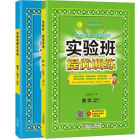 春雨 实验班提优训练：二年级语文上（RMJY）