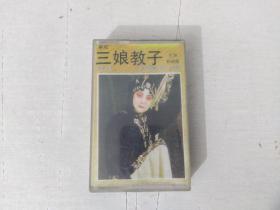 磁带 秦腔 三娘教子(郭明霞)