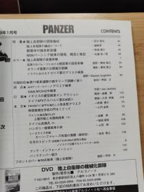 日本原版  PANZER 杂志   2009.1  附 DVD